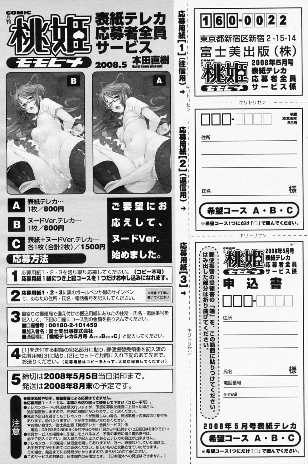 COMIC 桃姫 2008年05月号 Page.498
