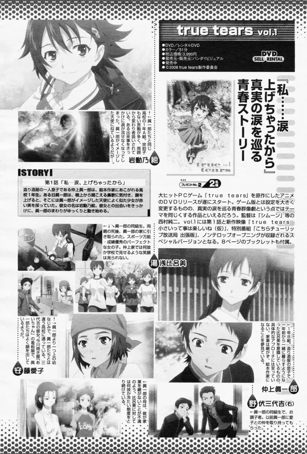 COMIC 桃姫 2008年05月号 Page.500