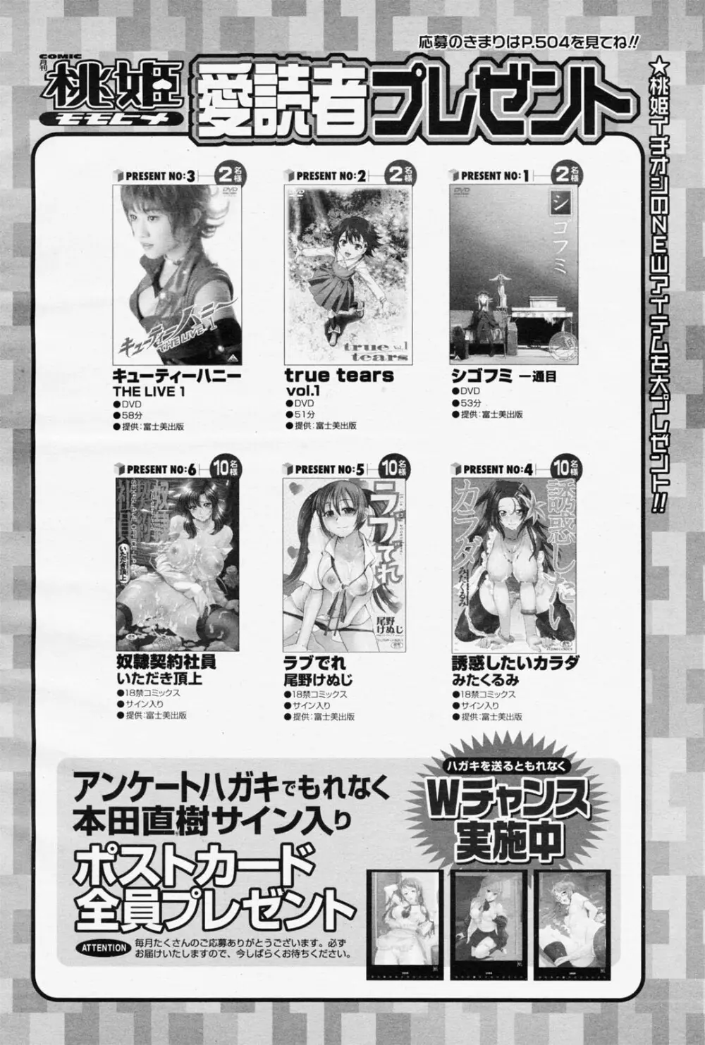 COMIC 桃姫 2008年05月号 Page.502