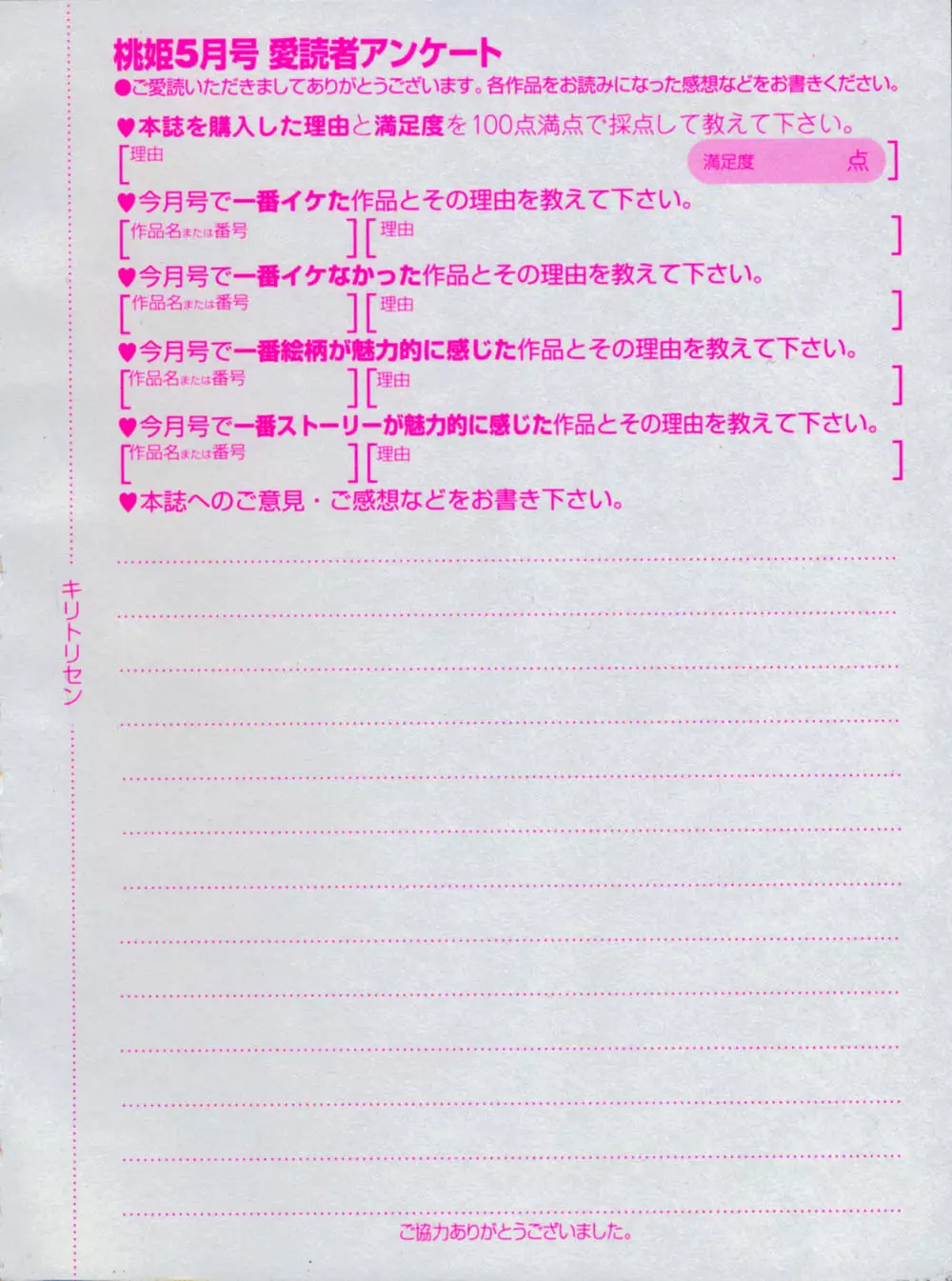 COMIC 桃姫 2008年05月号 Page.505