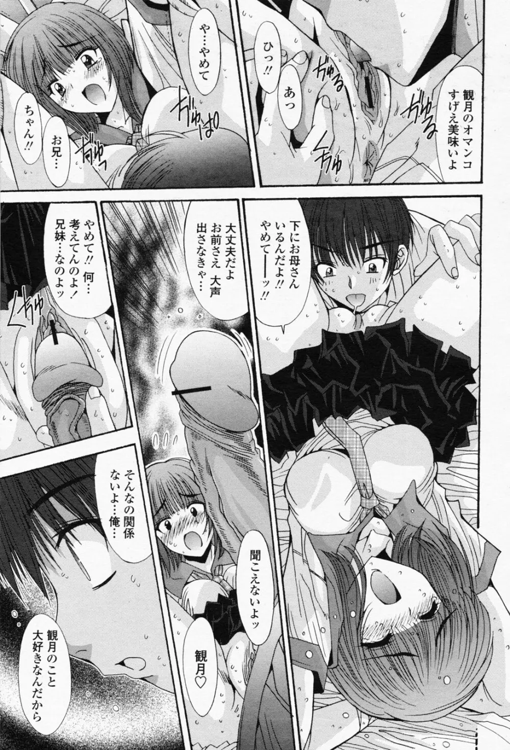 COMIC 桃姫 2008年05月号 Page.53