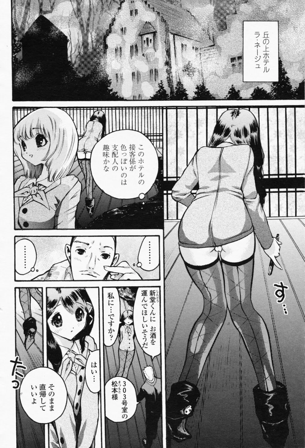 COMIC 桃姫 2008年05月号 Page.64