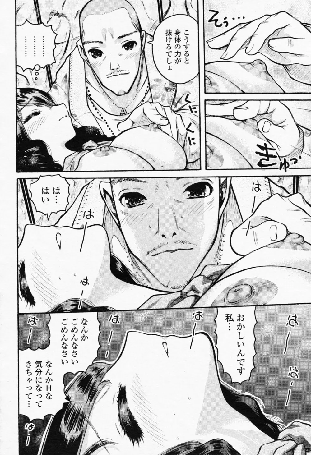 COMIC 桃姫 2008年05月号 Page.68