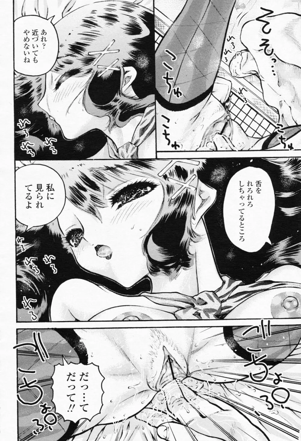 COMIC 桃姫 2008年05月号 Page.74