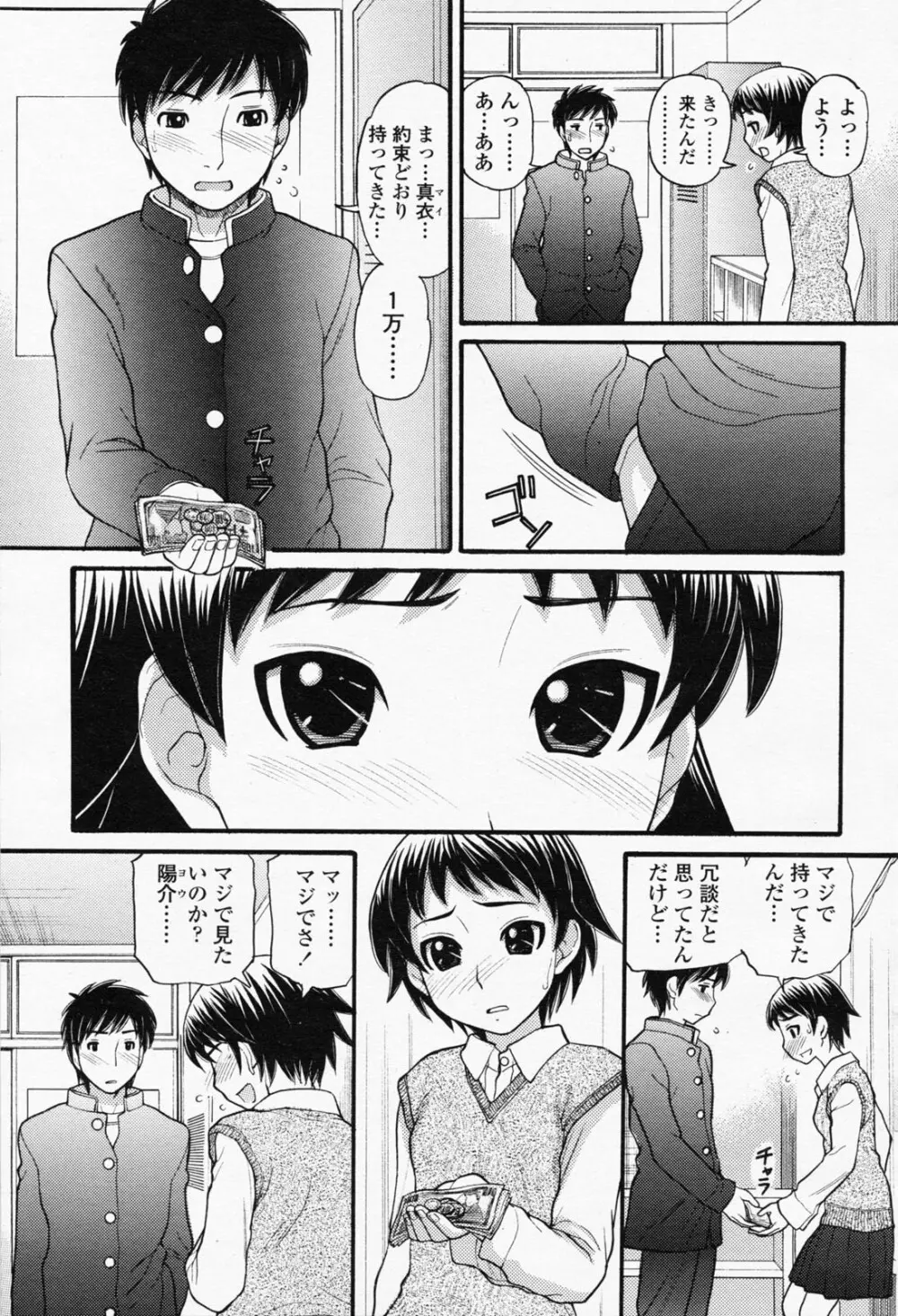 COMIC 桃姫 2008年05月号 Page.85