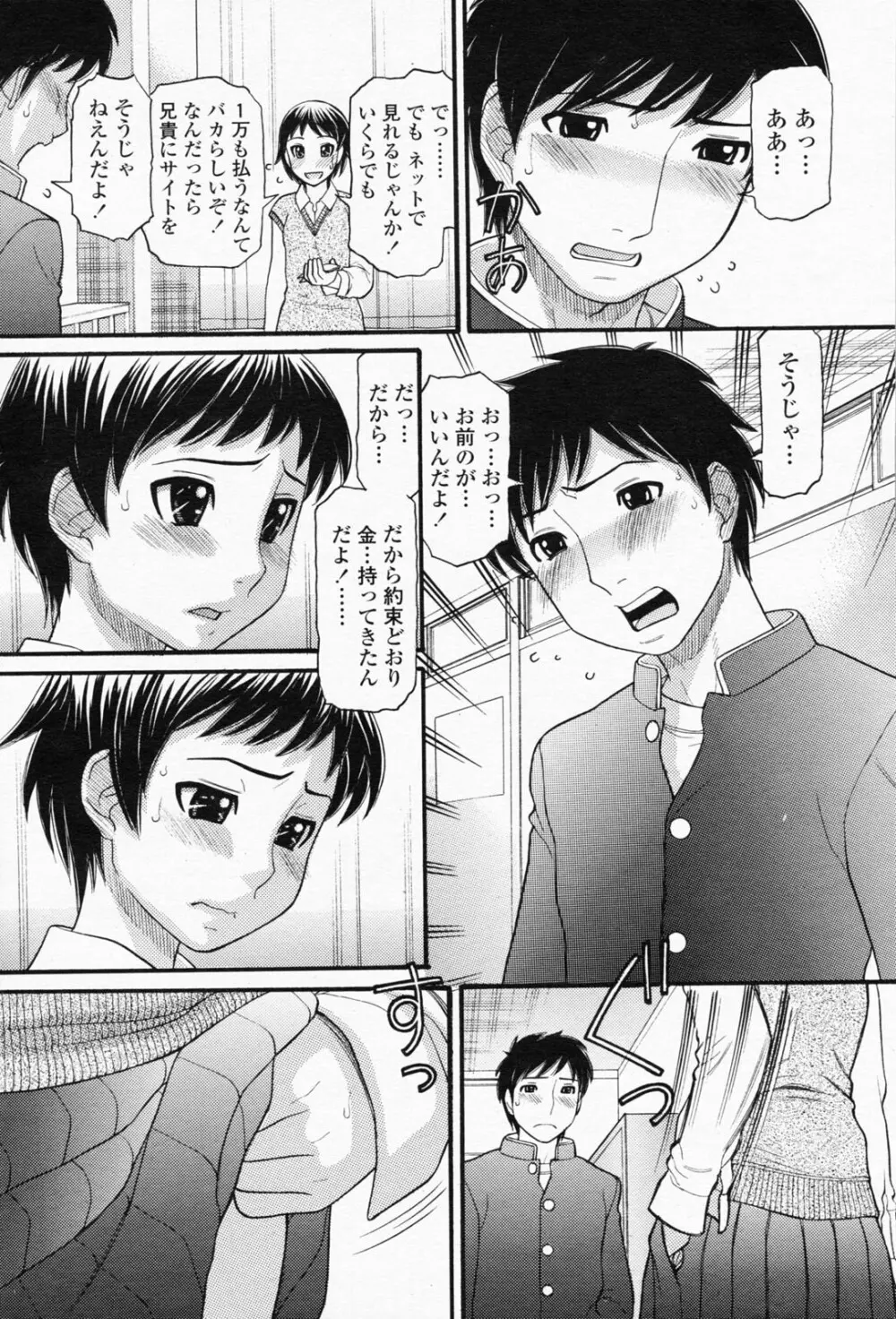 COMIC 桃姫 2008年05月号 Page.86