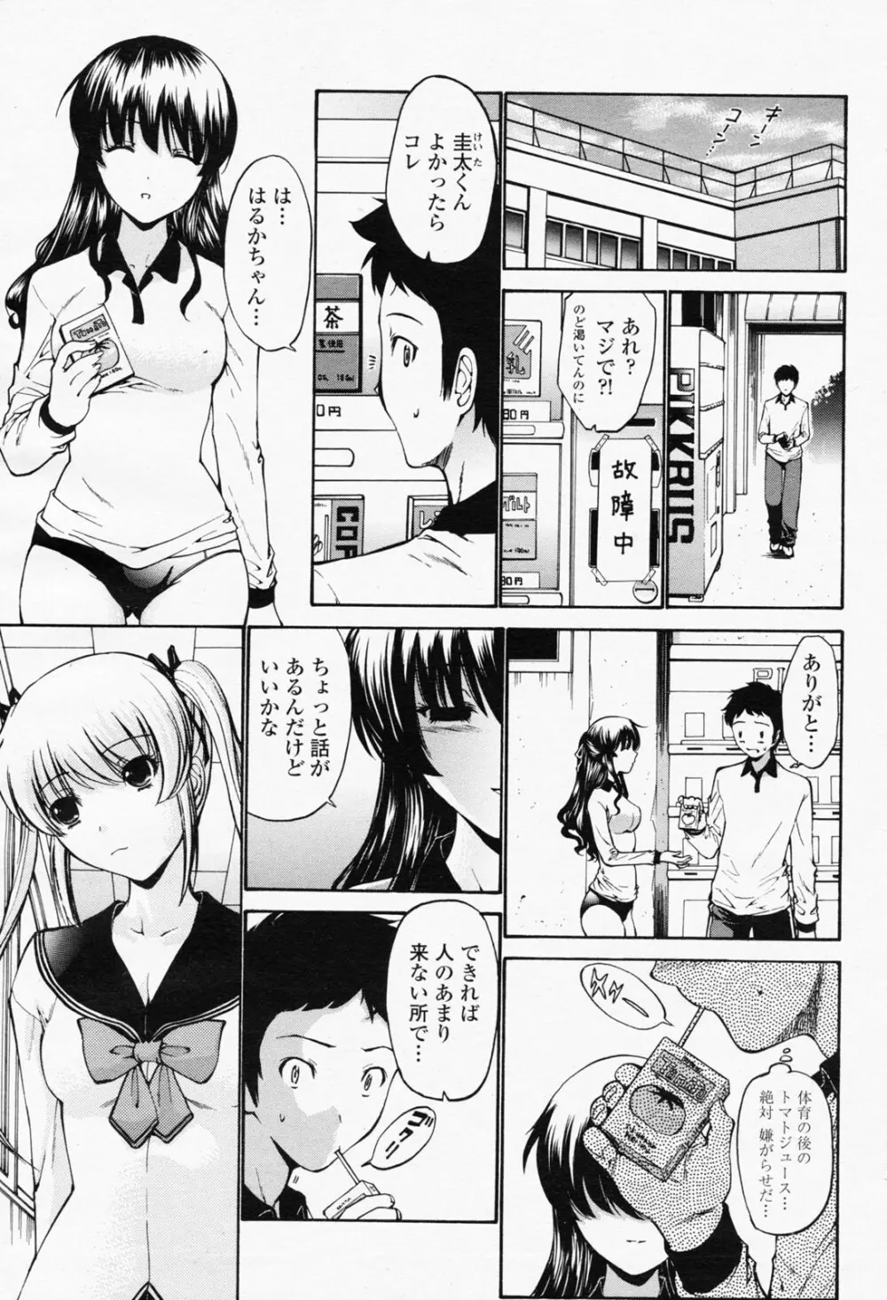 COMIC 桃姫 2008年05月号 Page.9