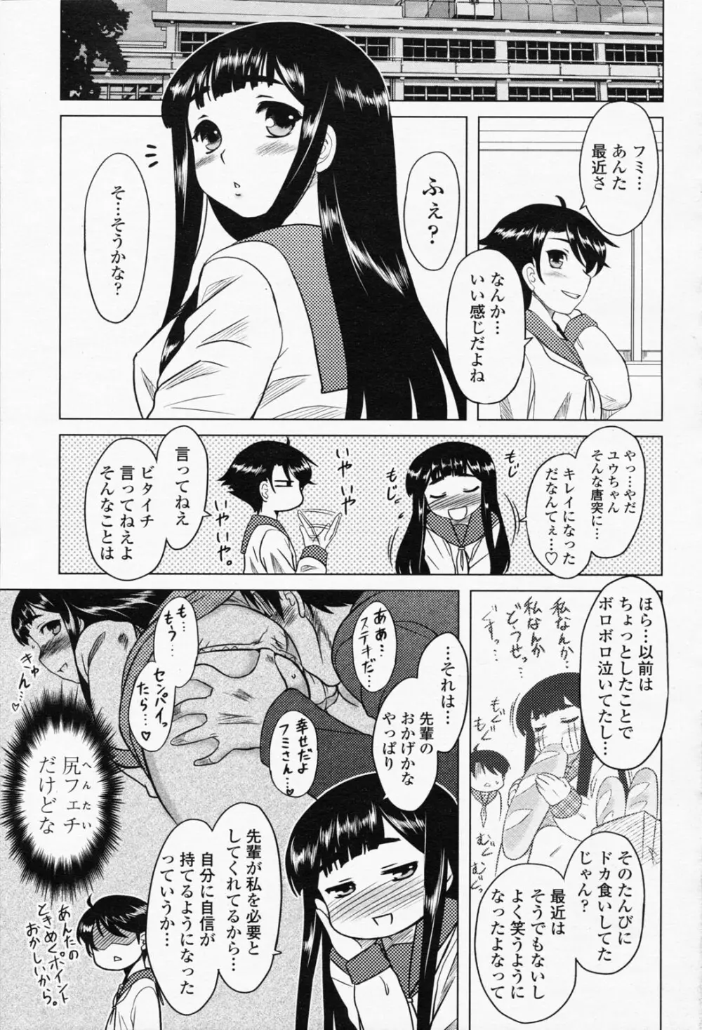 COMIC 桃姫 2008年05月号 Page.97