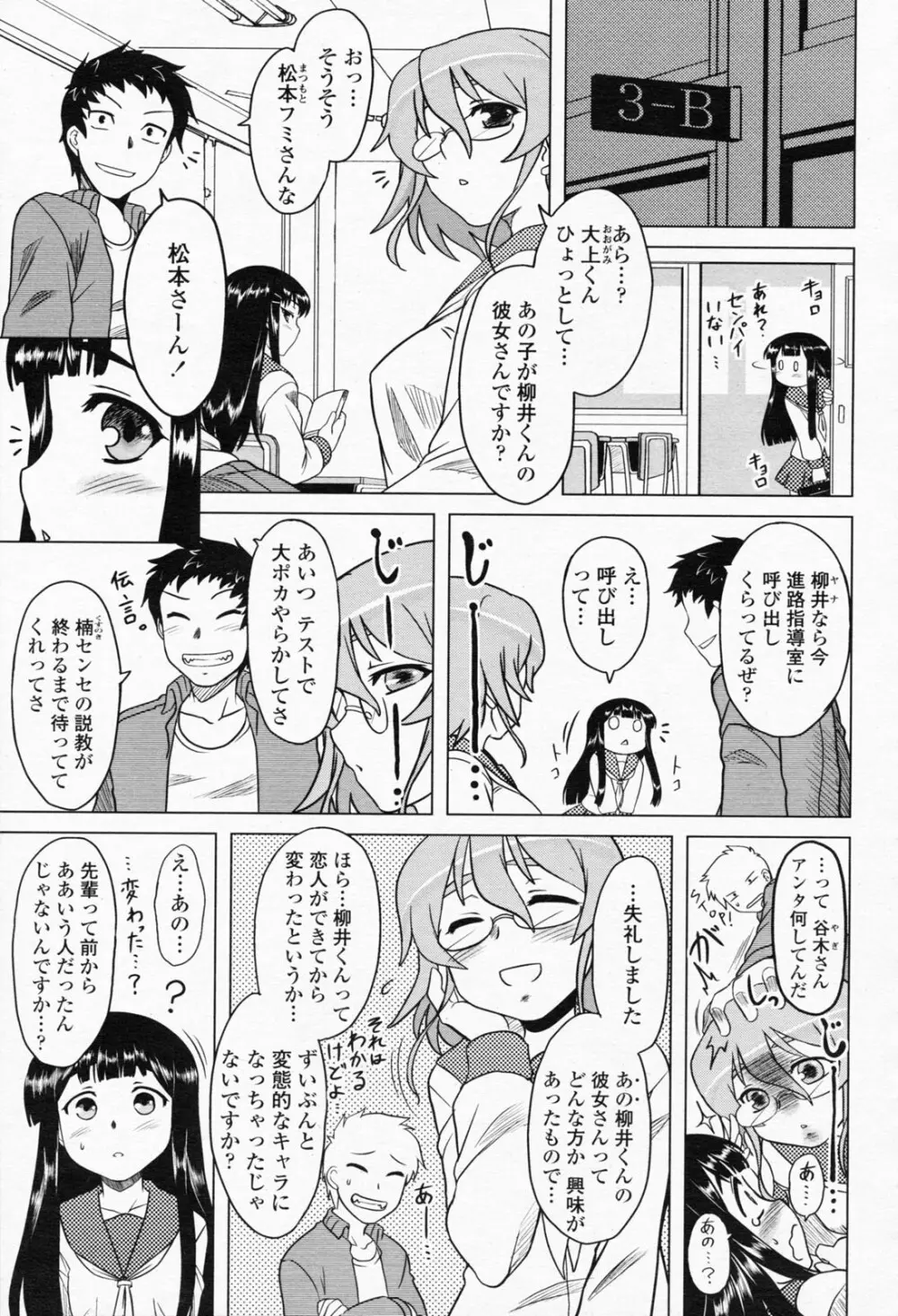 COMIC 桃姫 2008年05月号 Page.99