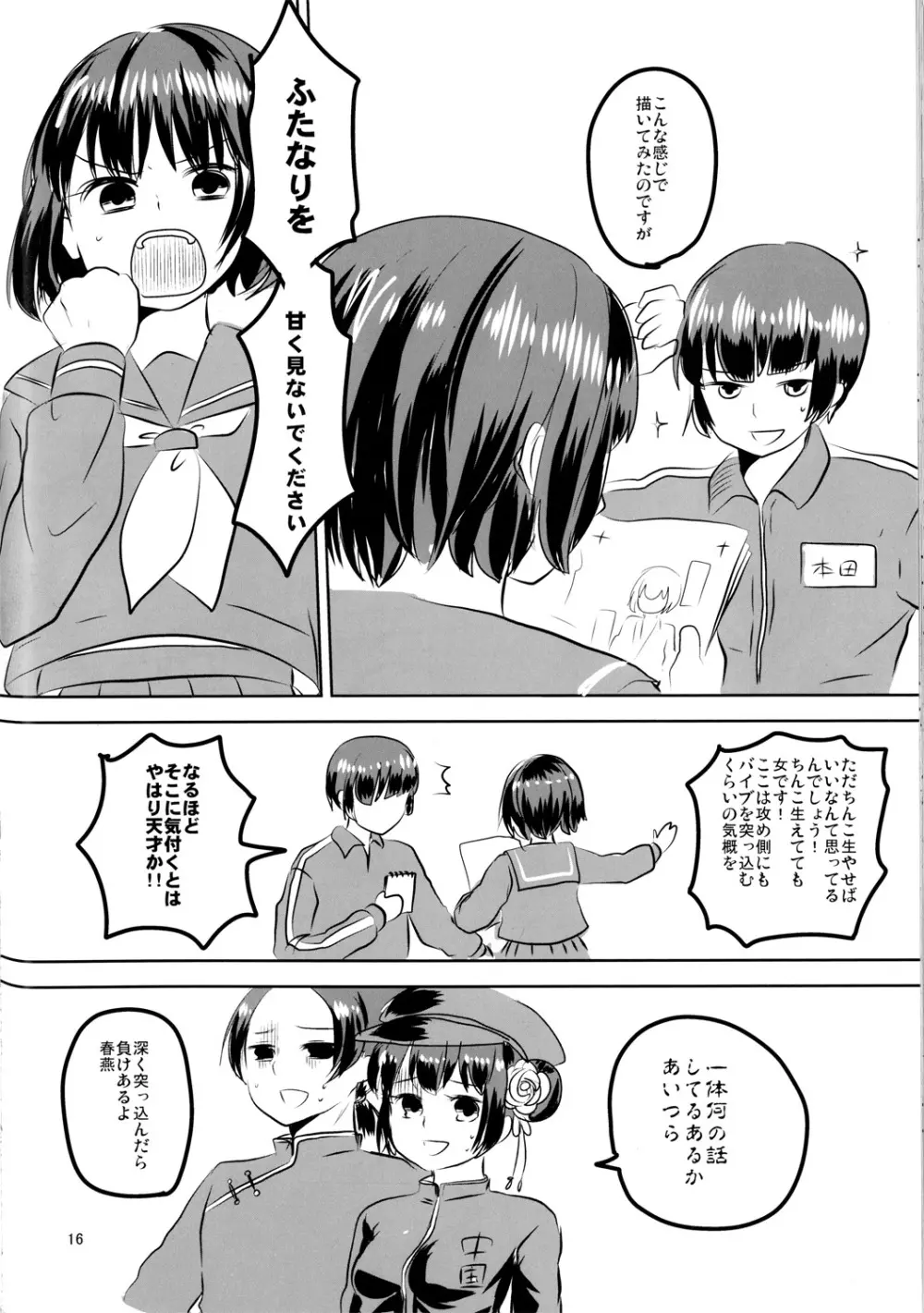 極東百合遊戯2 Page.14