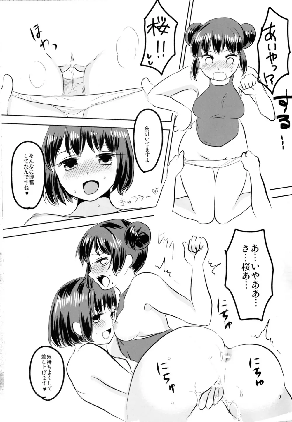 極東百合遊戯2 Page.7