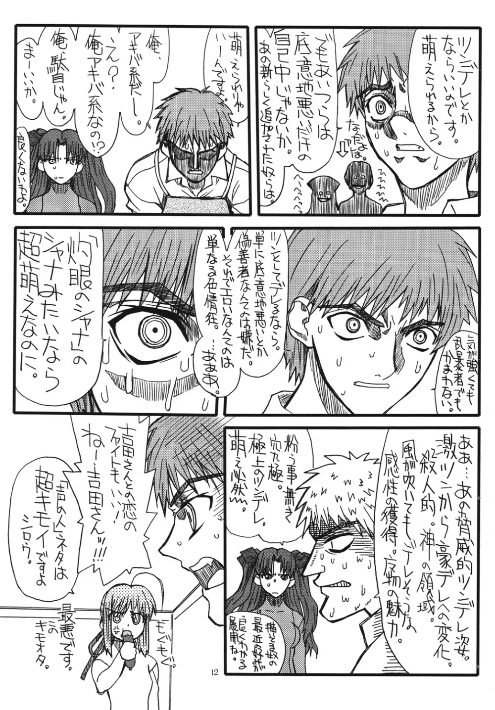 紅ほっぺ 2 Page.11