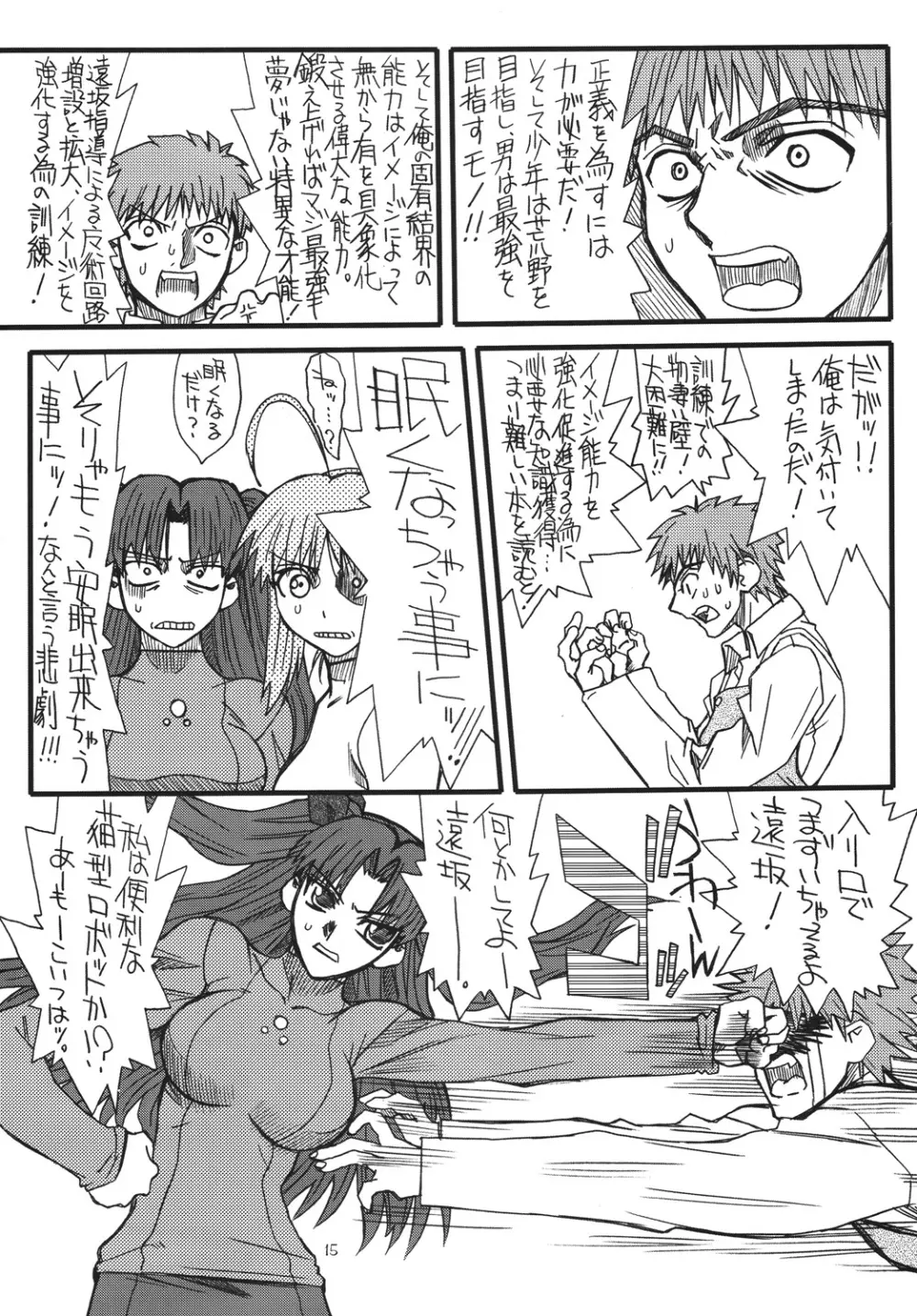 紅ほっぺ 2 Page.14