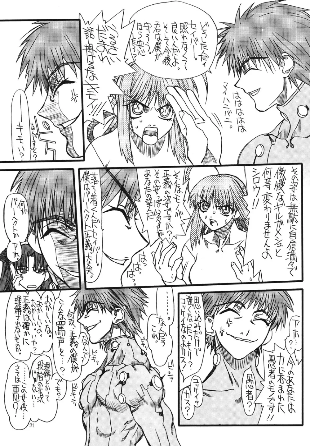 紅ほっぺ 2 Page.20