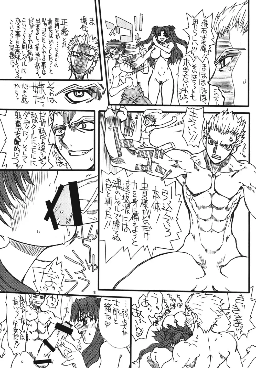 紅ほっぺ 2 Page.40