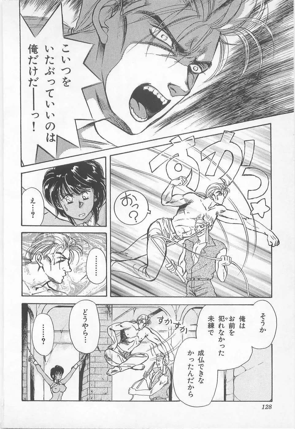 ミッドナイト・パンサー01 Page.128