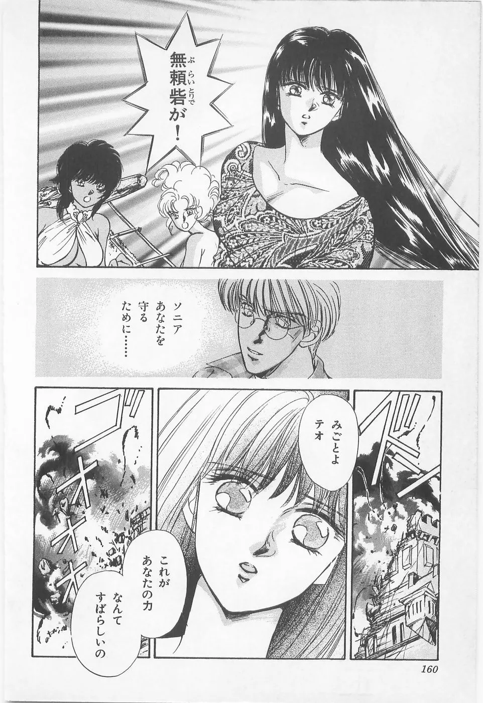 ミッドナイト・パンサー01 Page.160