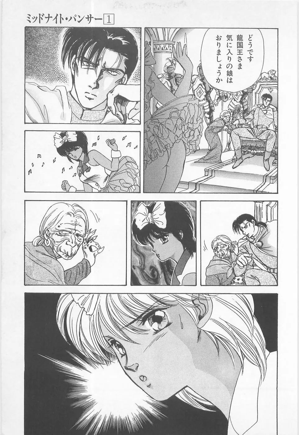 ミッドナイト・パンサー01 Page.27