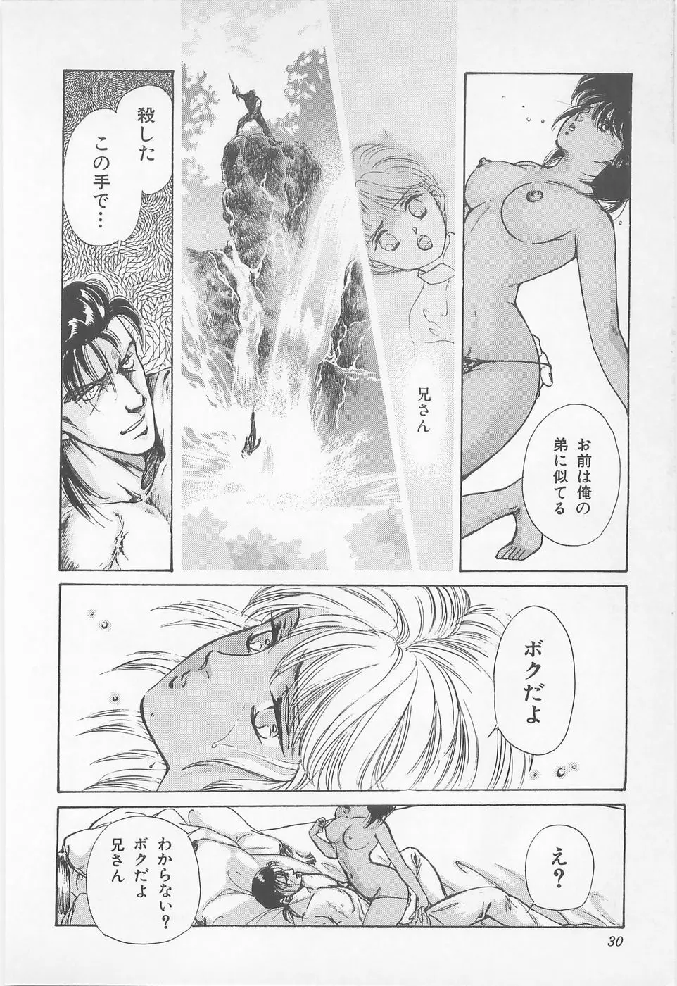 ミッドナイト・パンサー01 Page.30