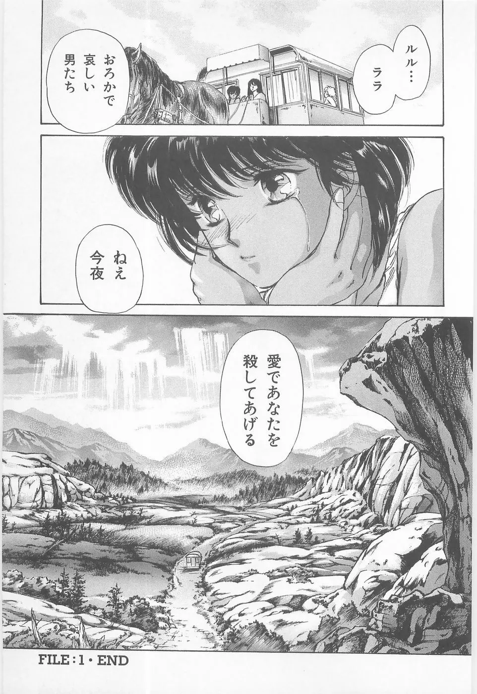 ミッドナイト・パンサー01 Page.41