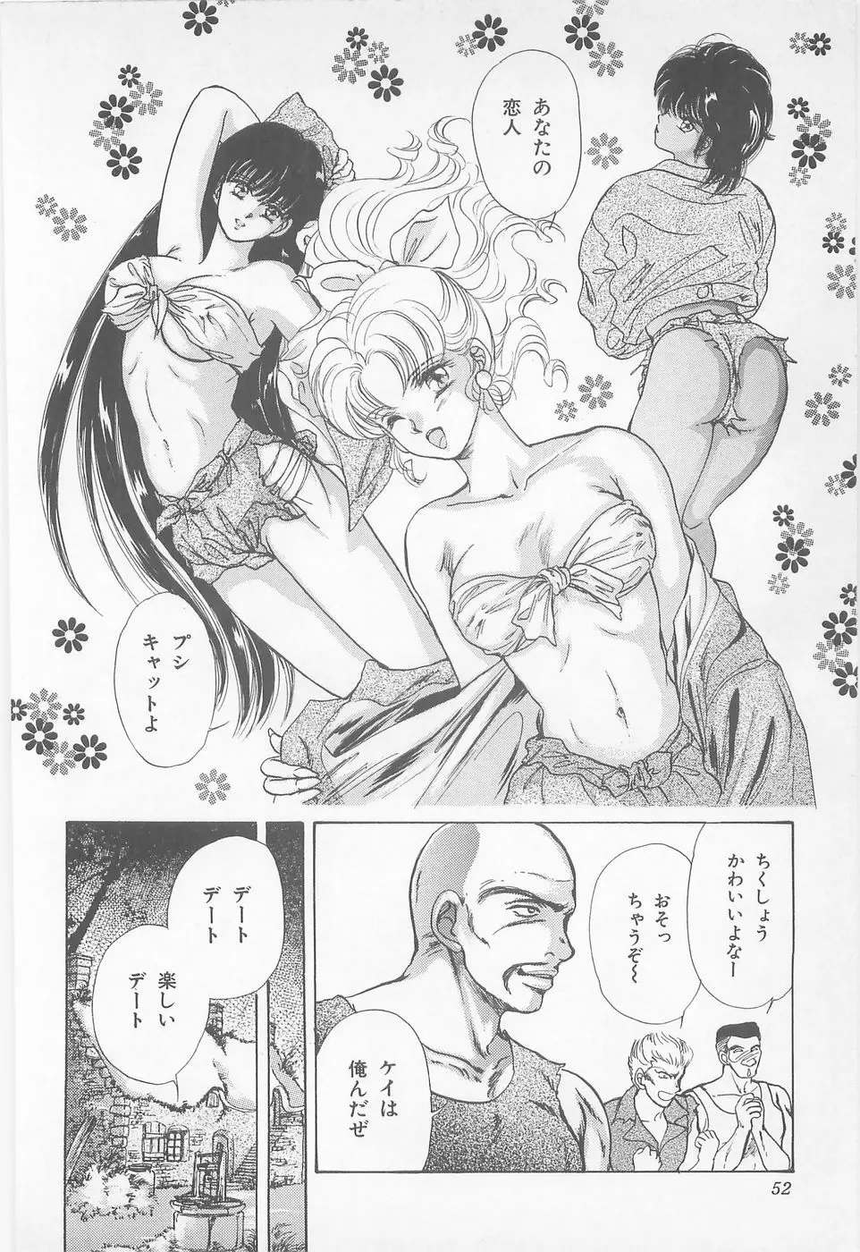 ミッドナイト・パンサー01 Page.52