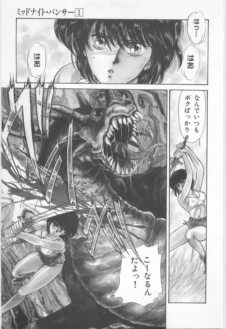 ミッドナイト・パンサー01 Page.7