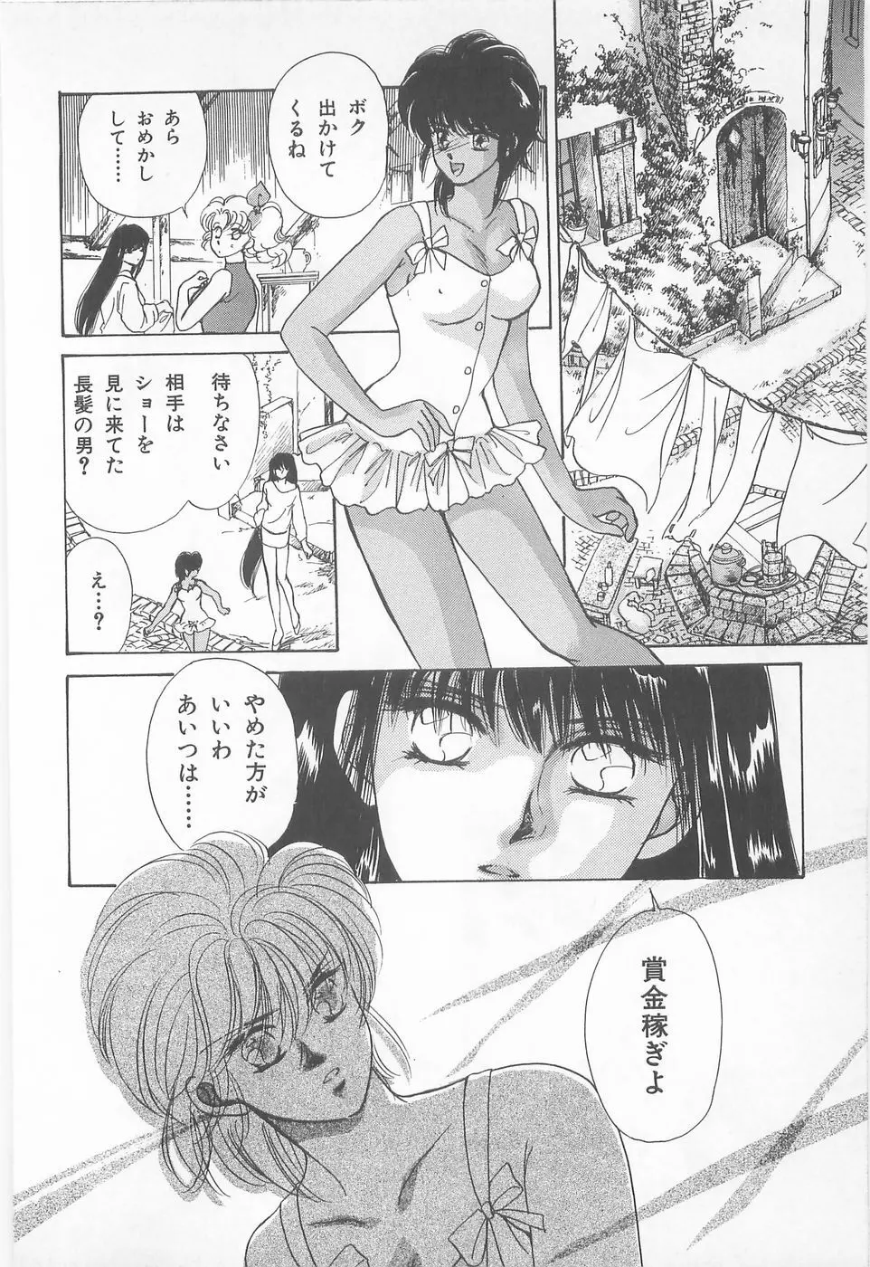 ミッドナイト・パンサー01 Page.84