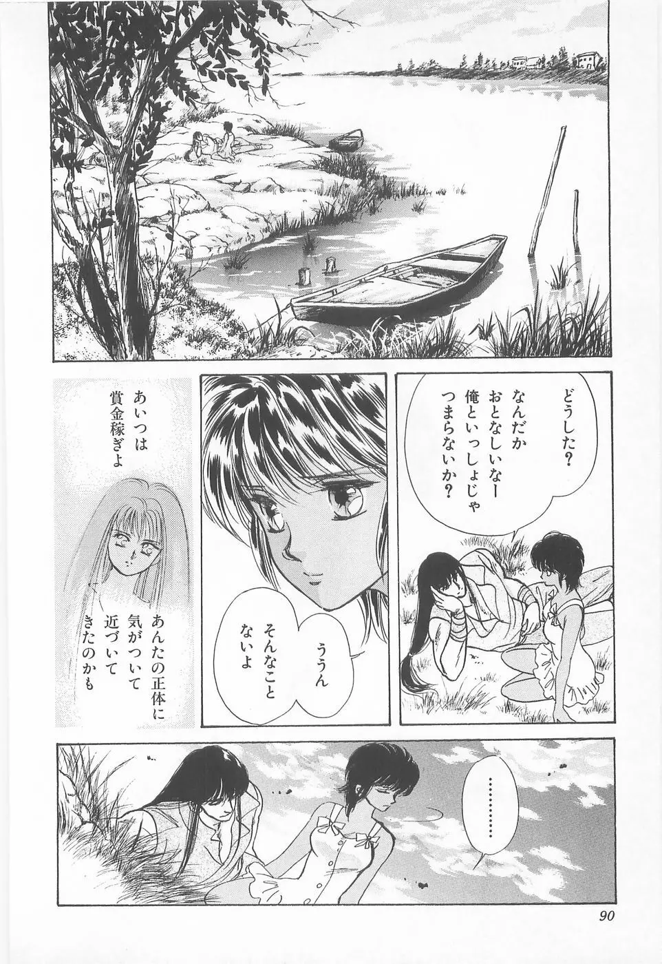 ミッドナイト・パンサー01 Page.90