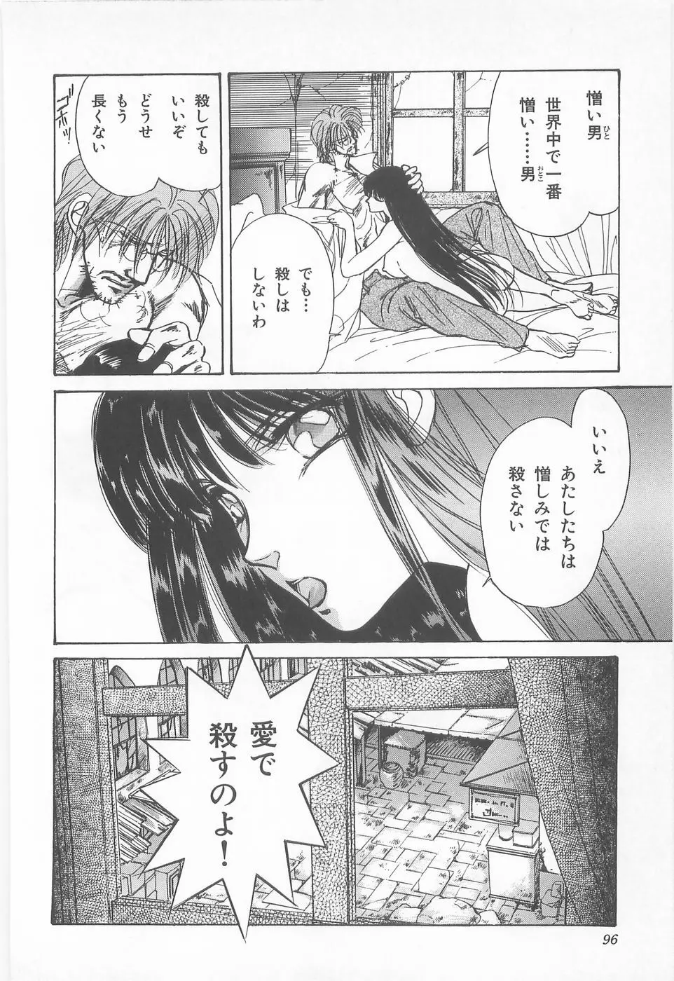 ミッドナイト・パンサー01 Page.96