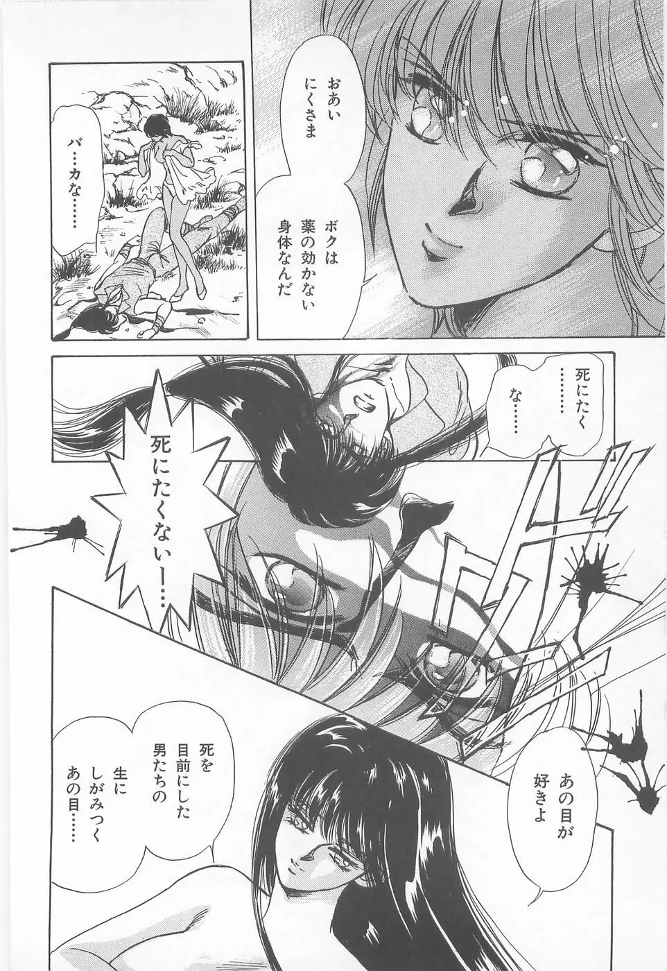 ミッドナイト・パンサー01 Page.98