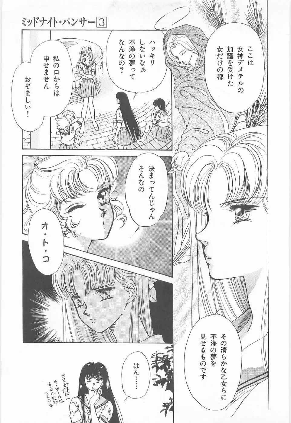 ミッドナイト・パンサー03 Page.11