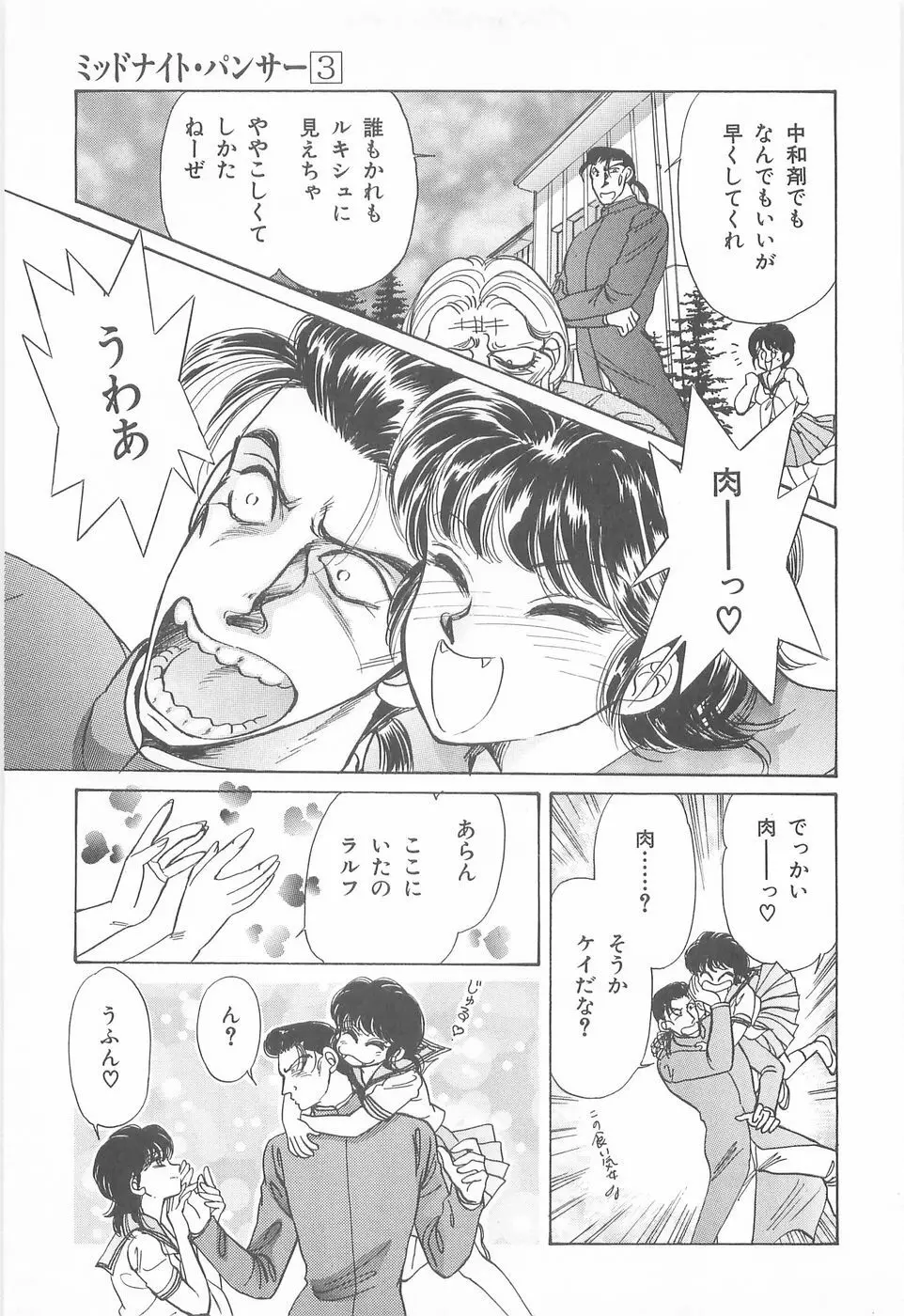 ミッドナイト・パンサー03 Page.111