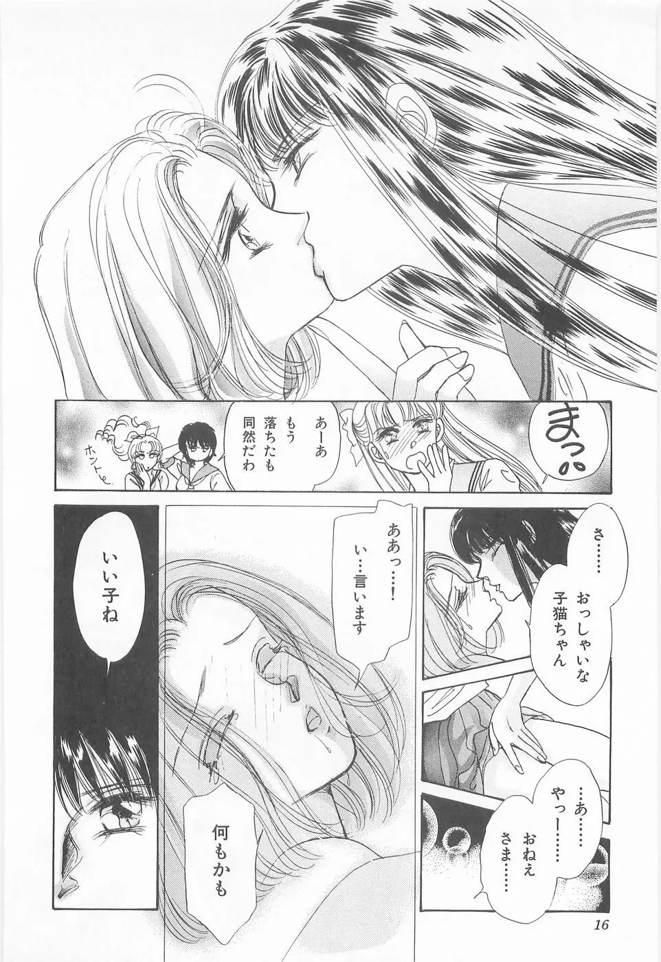 ミッドナイト・パンサー03 Page.16