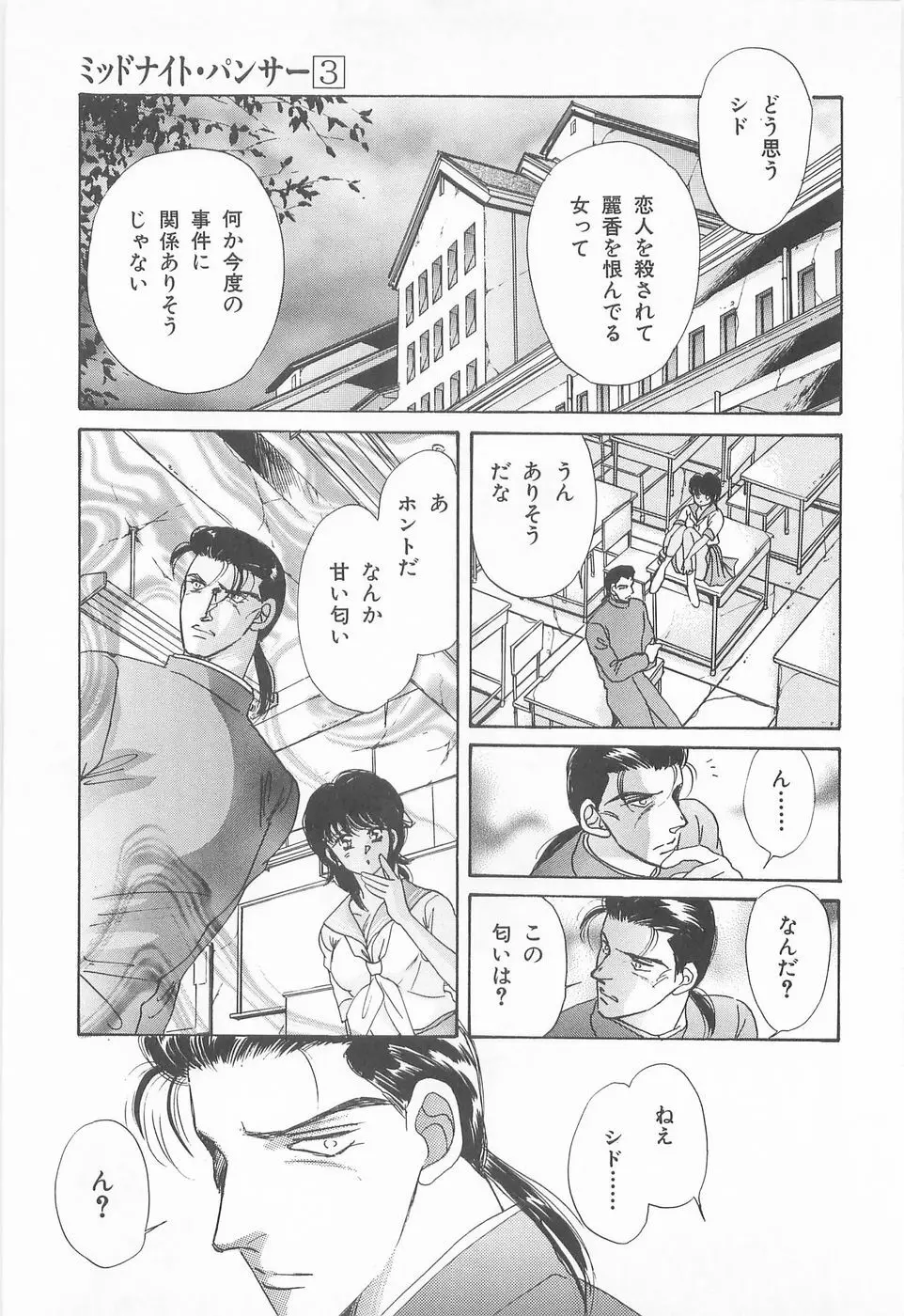 ミッドナイト・パンサー03 Page.23