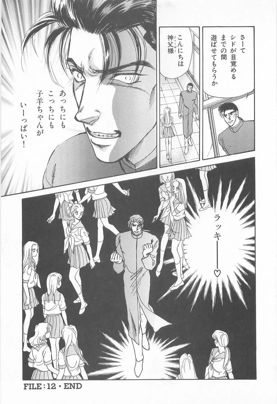 ミッドナイト・パンサー03 Page.31