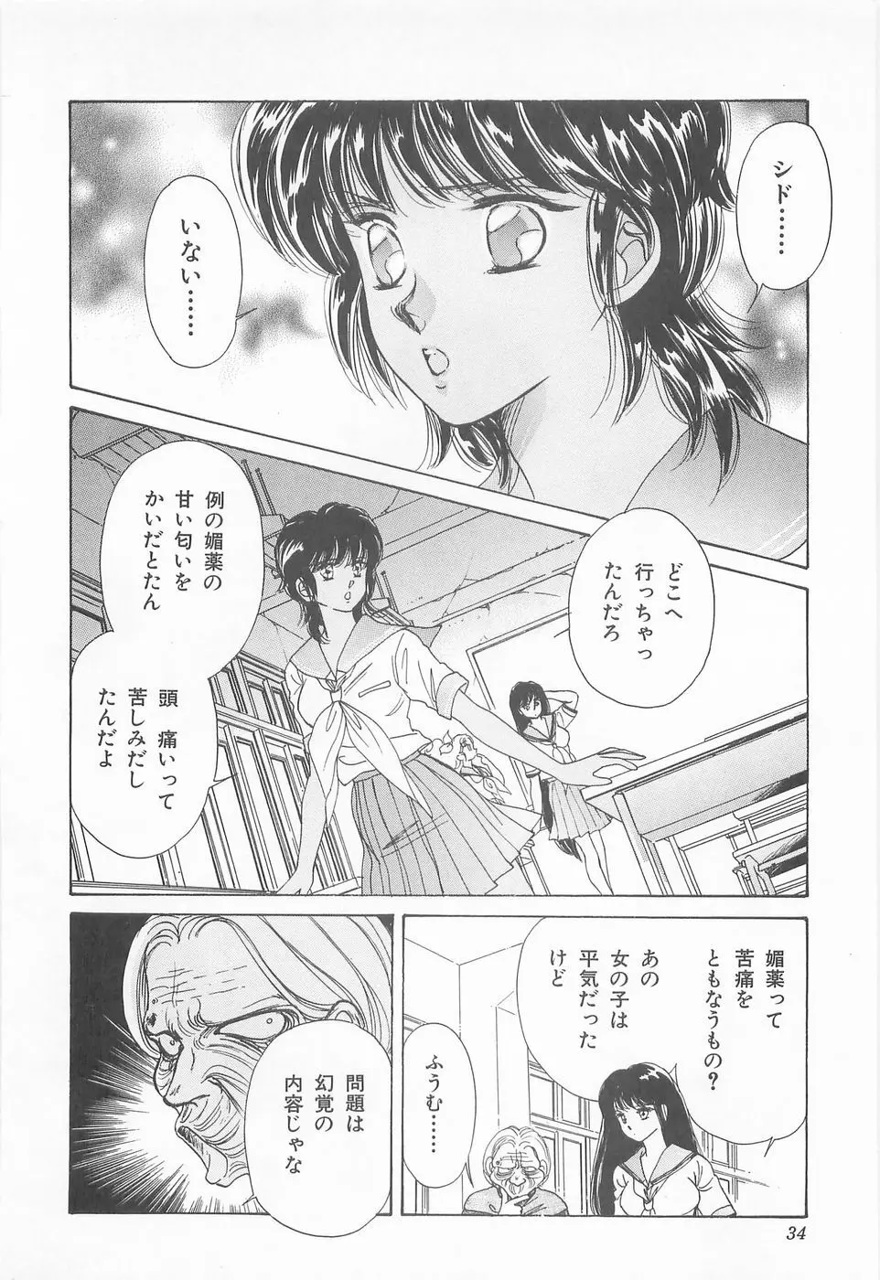 ミッドナイト・パンサー03 Page.34