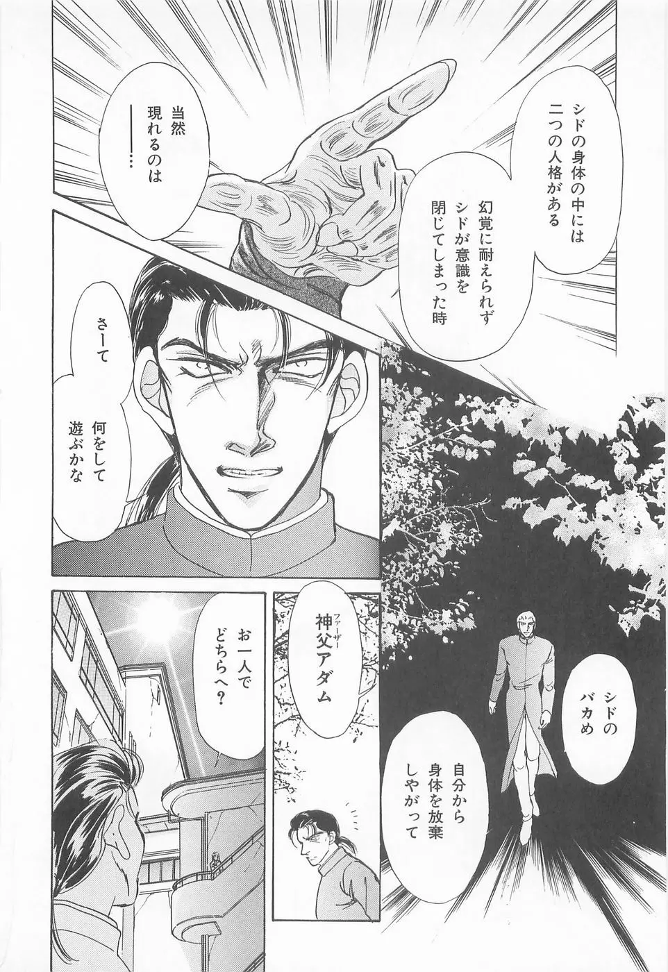 ミッドナイト・パンサー03 Page.36