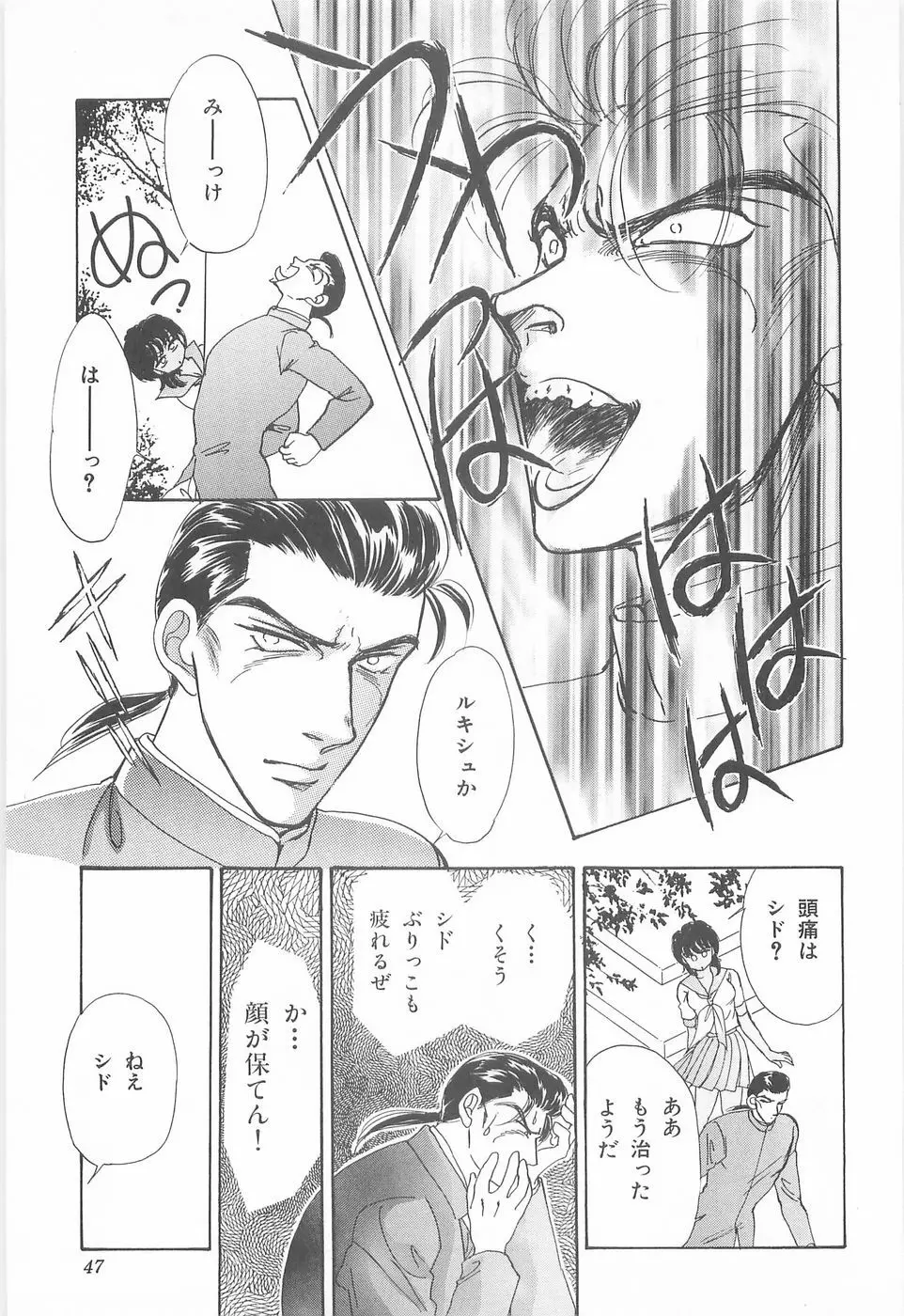 ミッドナイト・パンサー03 Page.47