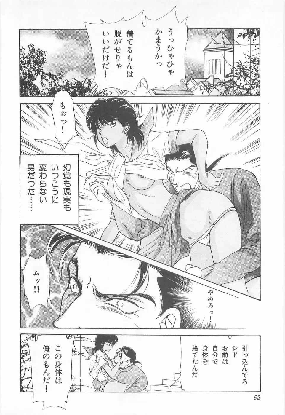 ミッドナイト・パンサー03 Page.52