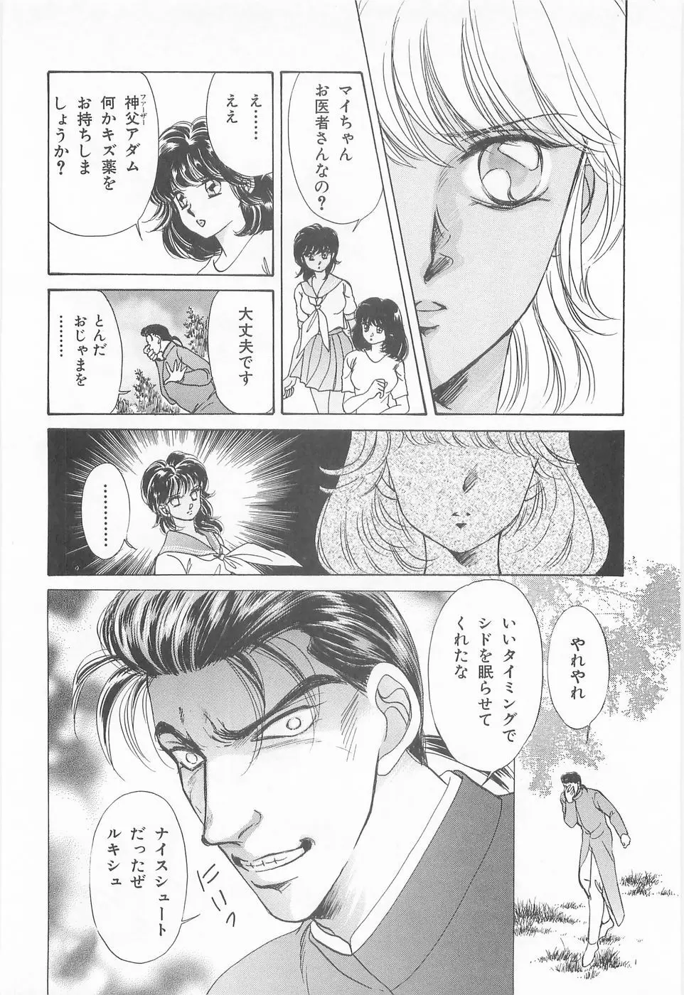 ミッドナイト・パンサー03 Page.66