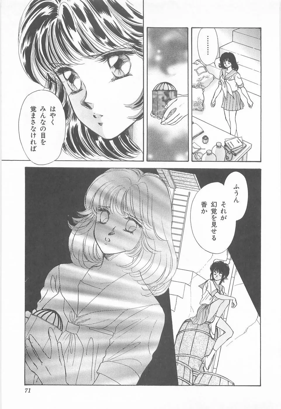 ミッドナイト・パンサー03 Page.71