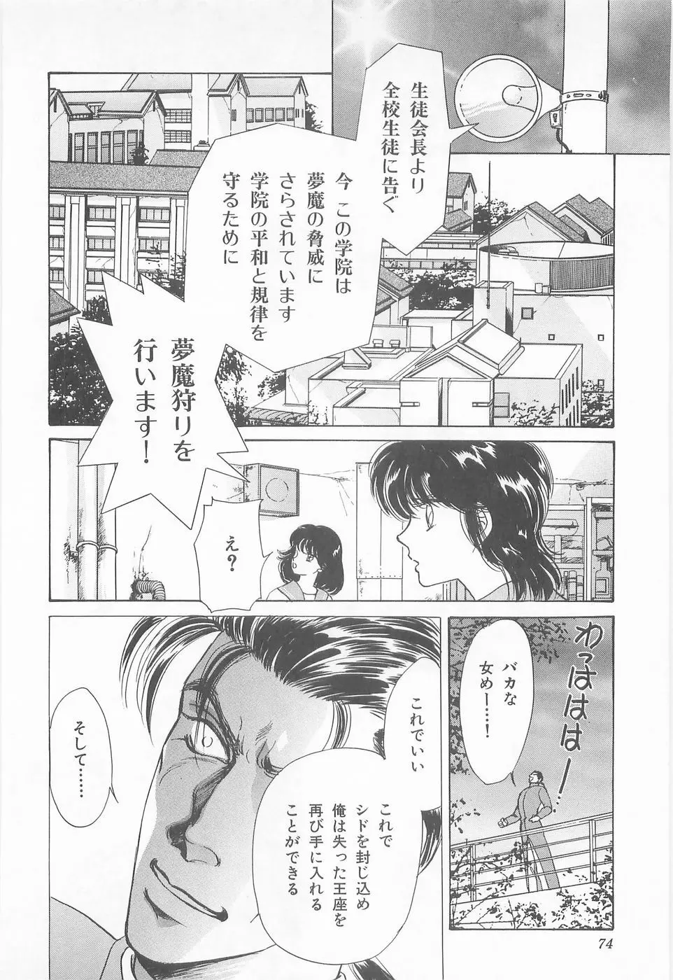 ミッドナイト・パンサー03 Page.74