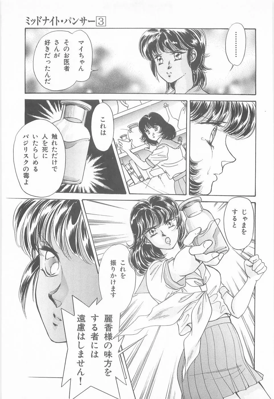 ミッドナイト・パンサー03 Page.85