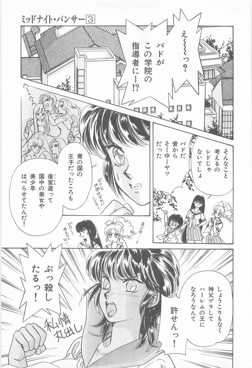 ミッドナイト・パンサー03 Page.87