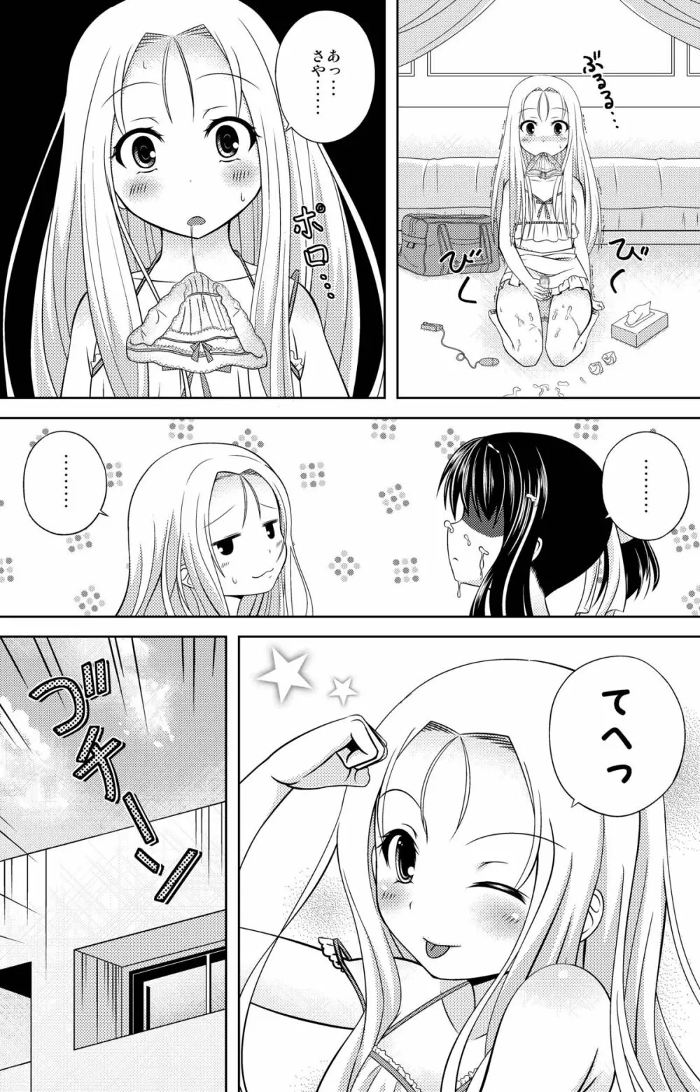 ここから。 Page.8