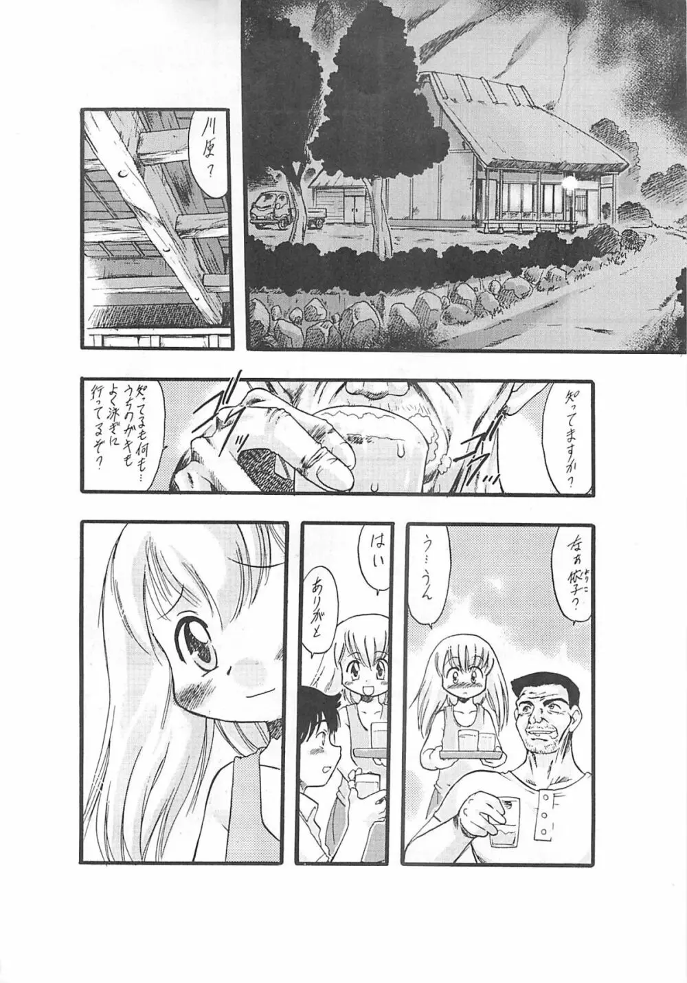 神の棲む山‧第一巻 Page.13