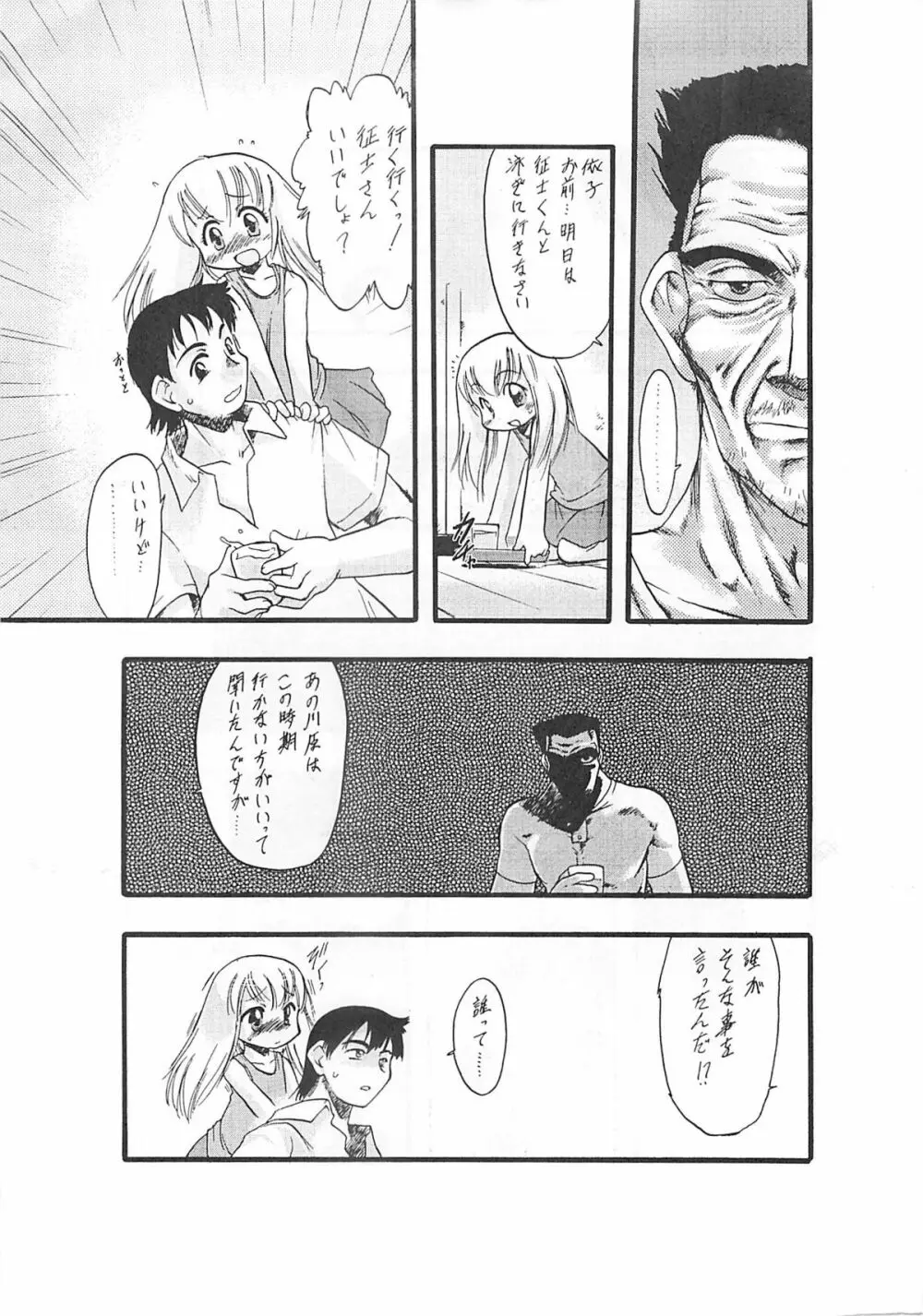 神の棲む山‧第一巻 Page.14