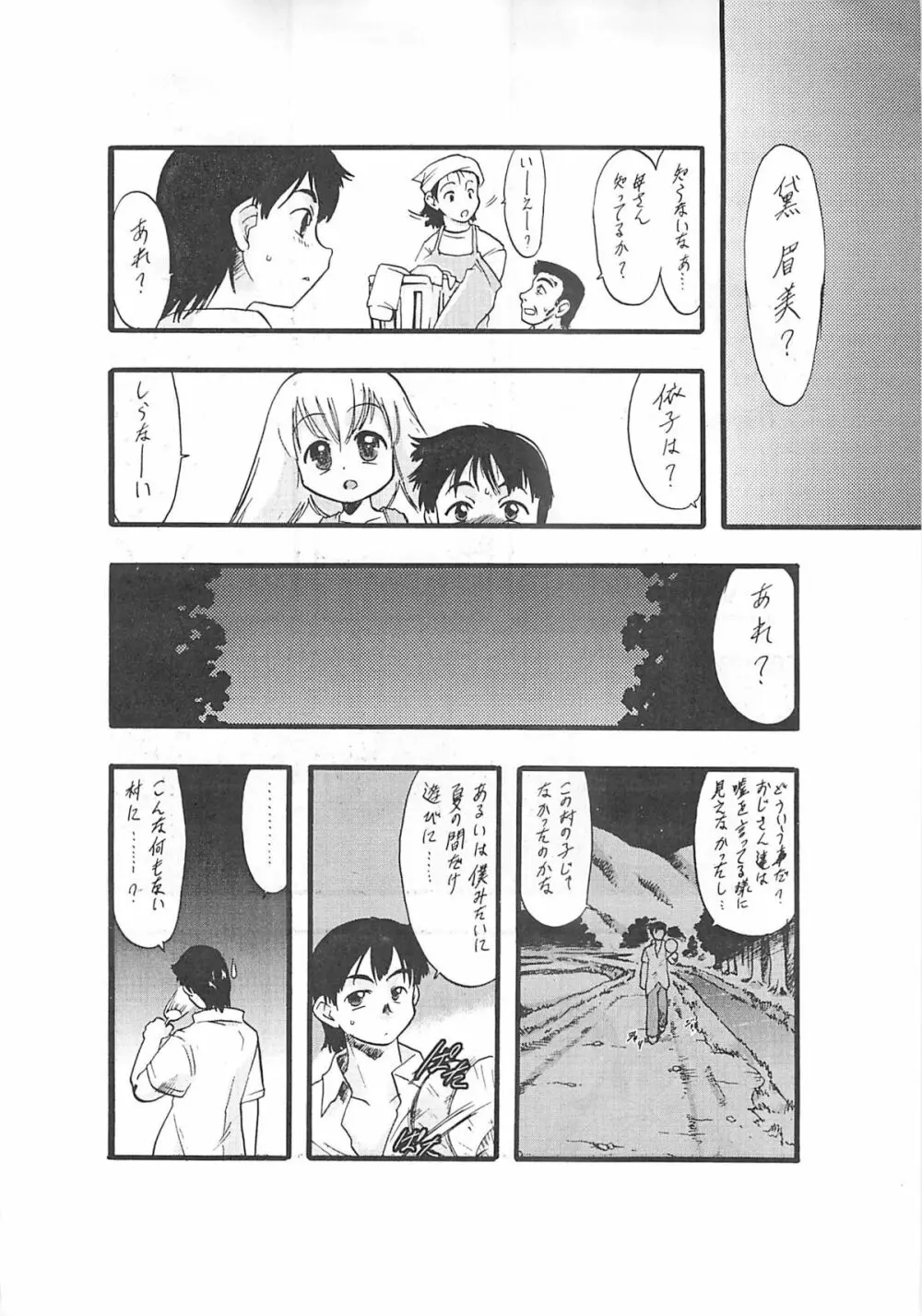 神の棲む山‧第一巻 Page.15