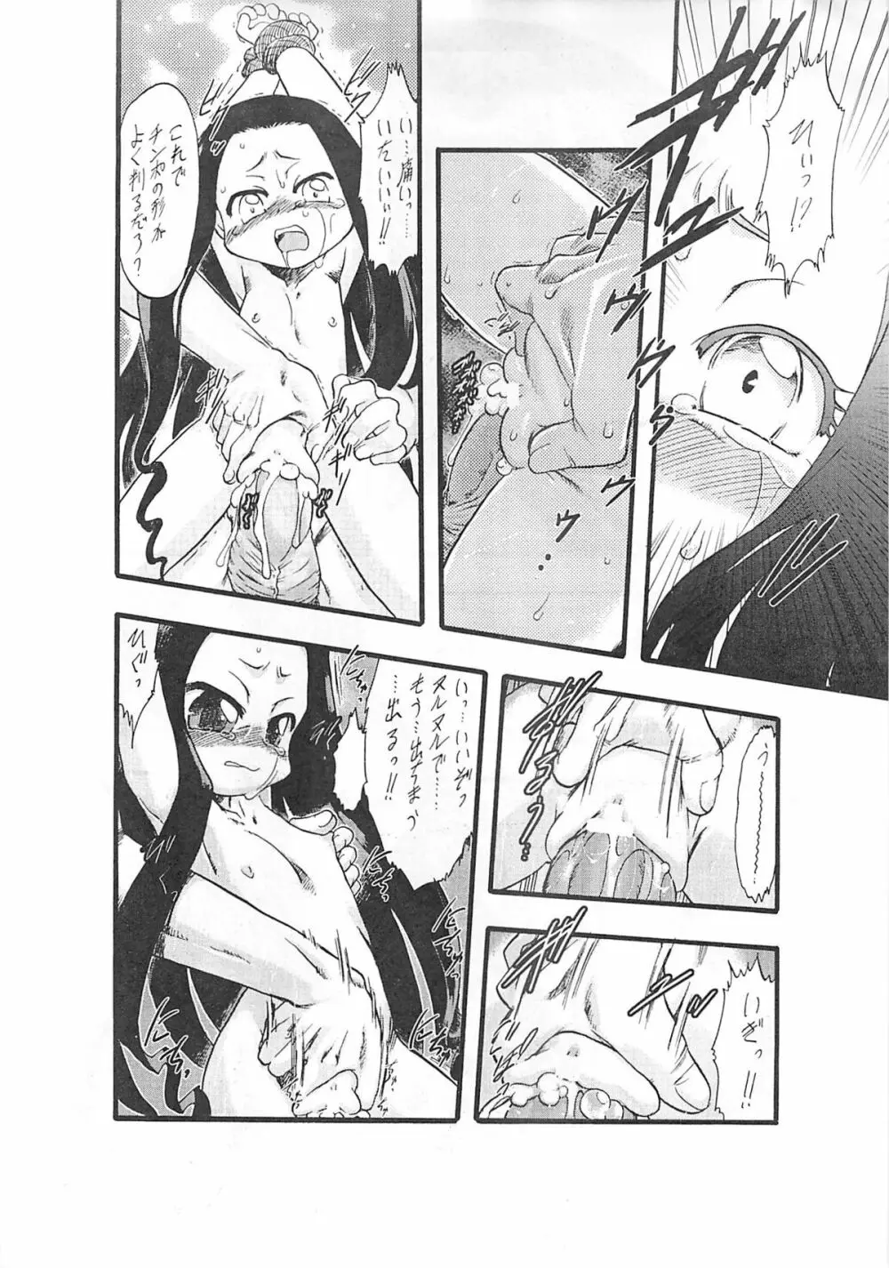 神の棲む山‧第一巻 Page.21