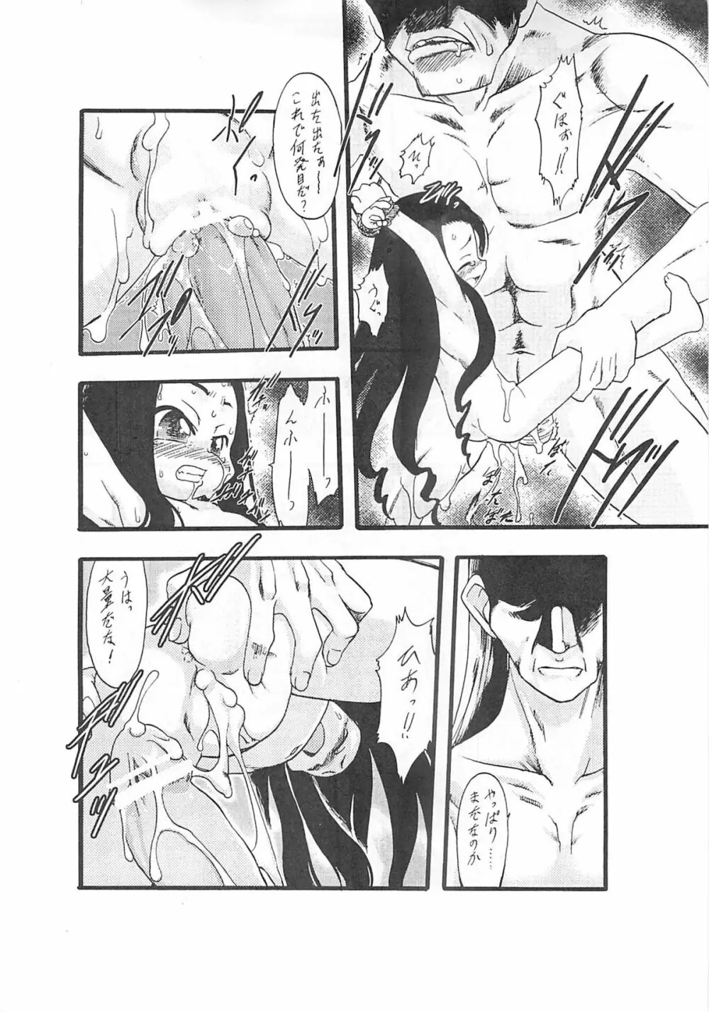 神の棲む山‧第一巻 Page.23